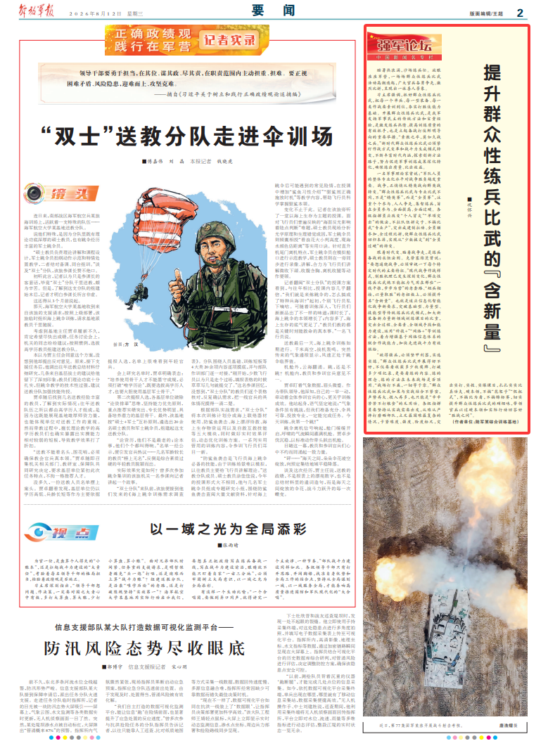 强军论坛丨提升群众性练兵比武的“含新量”