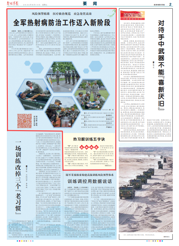 全军热射病防治工作迈入新阶段