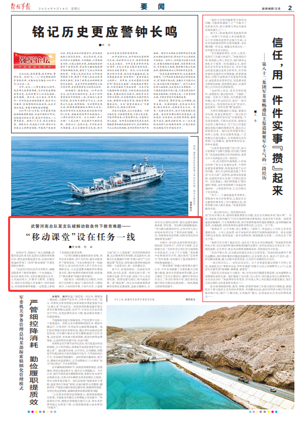 武警河南总队某支队破解动散条件下教育难题