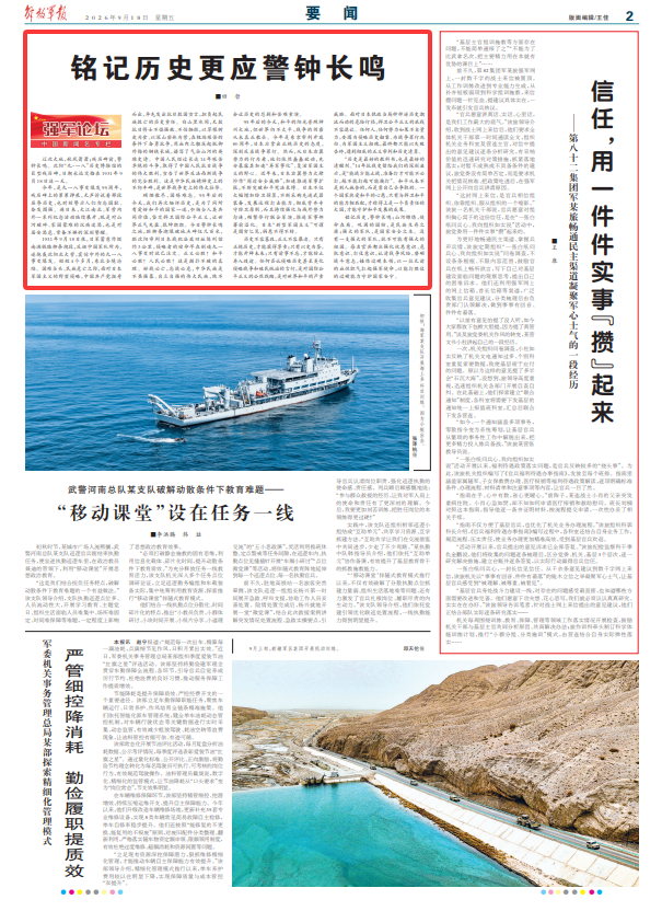 强军论坛|铭记历史更应警钟长鸣
