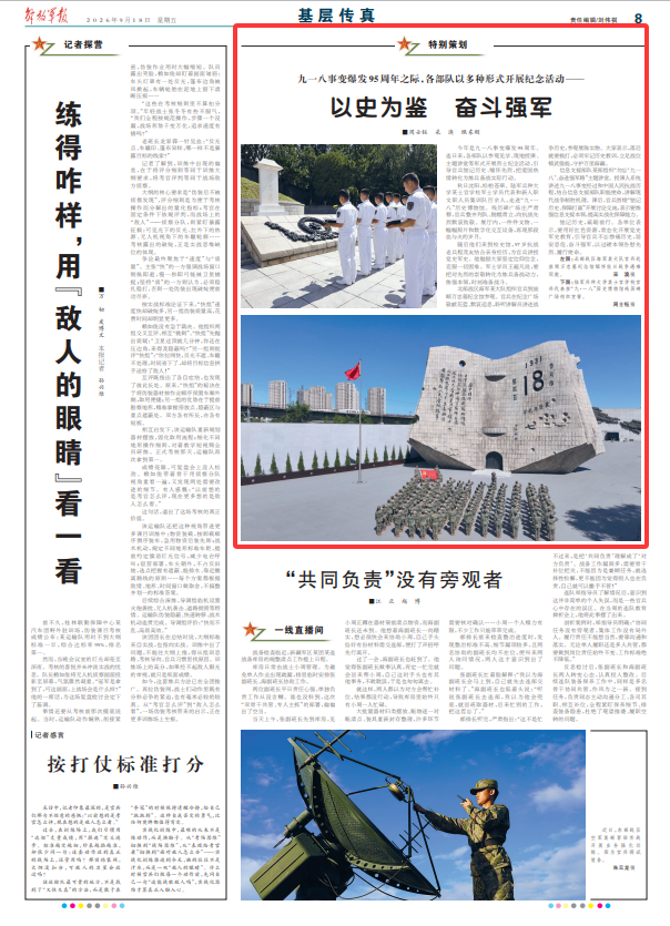 九一八事变爆发95周年之际,各部队以多种形式开展纪念活动
