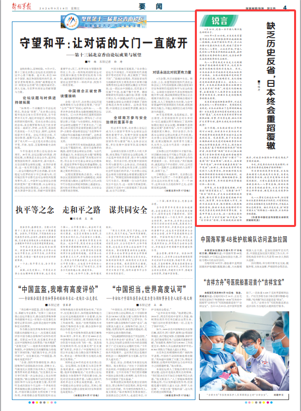 锐言|缺乏历史反省,日本终会重蹈覆辙