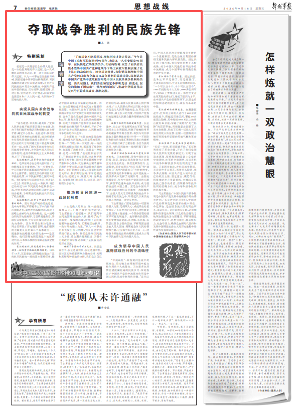 夺取战争胜利的民族先锋