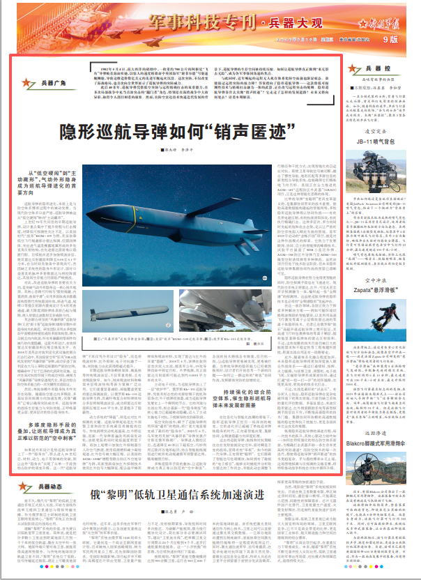 隐形巡航导弹如何“销声匿迹”