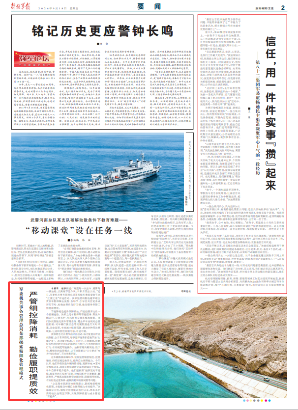 军委机关事务管理总局某部探索精细化管理模式