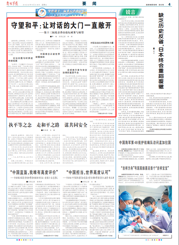 聚焦第十三届北京香山论坛|守望和平:让对话的大门一直敞开