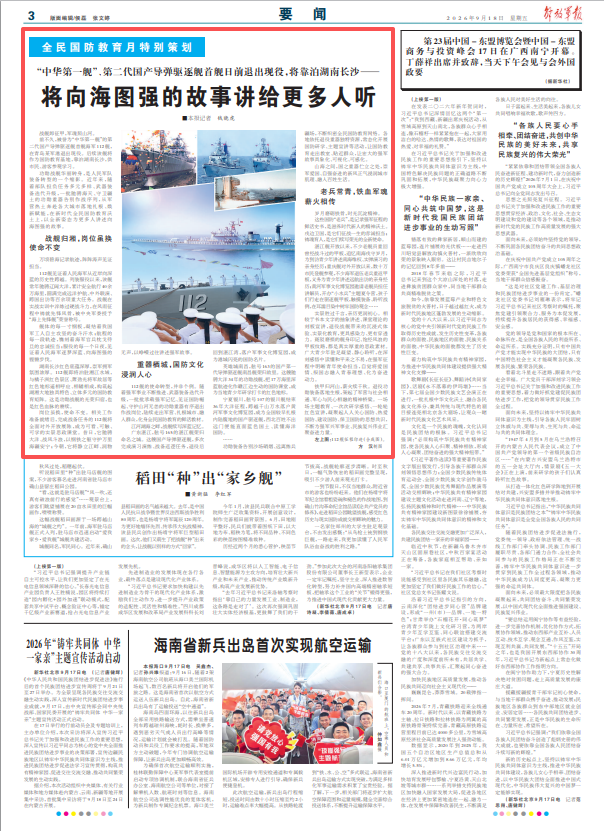 将向海图强的故事讲给更多人听
