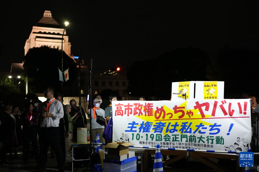 日本民众举行抗议集会反对高市政府扩军修宪